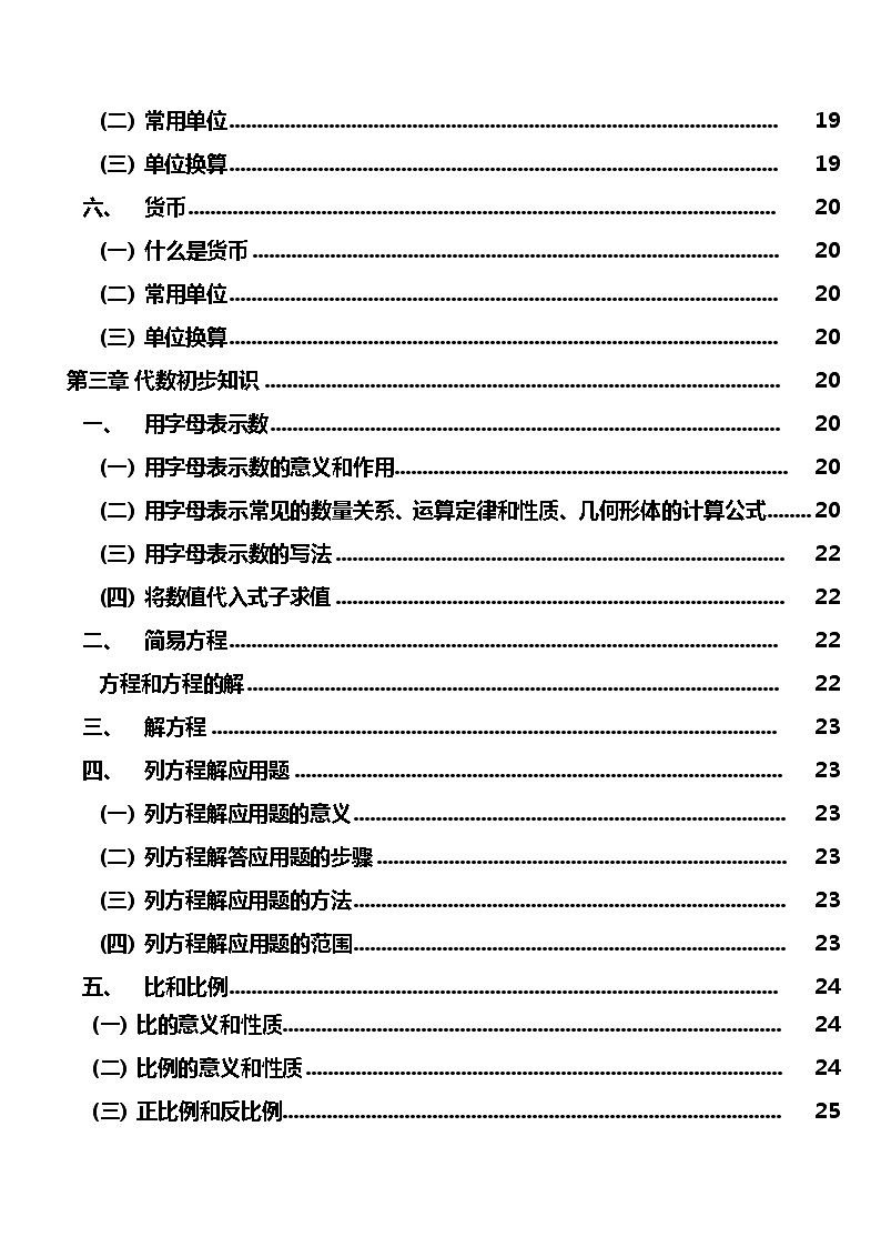 小升初数学复习总知识点（内部资料）(1)03