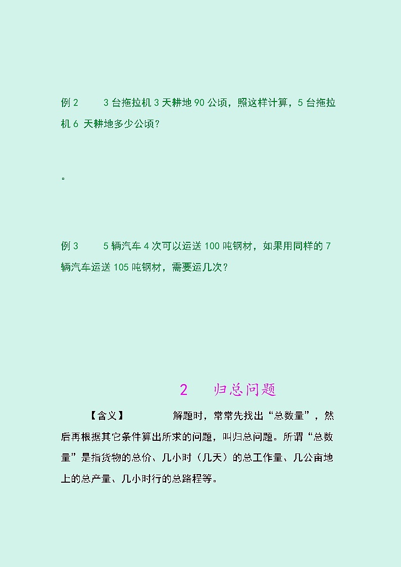 小学数学应用题大全03