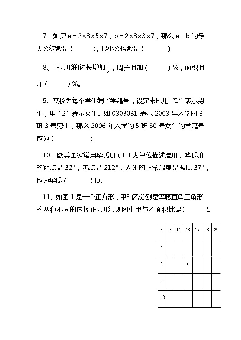 2020年小升初数学期末试卷及答案第2页