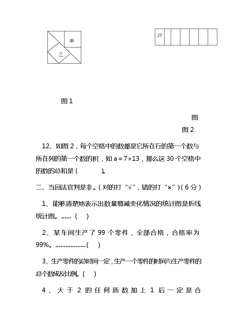 2020年小升初数学期末试卷及答案第3页