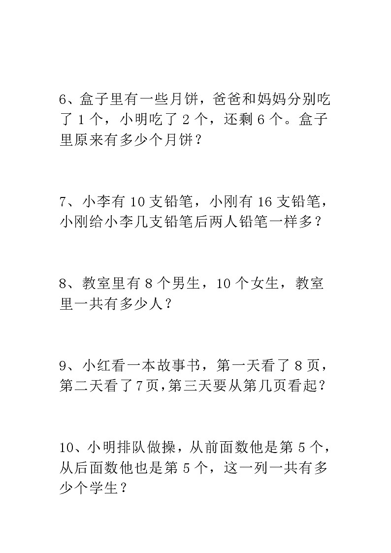 一（上）数学分类应用题综合练习02