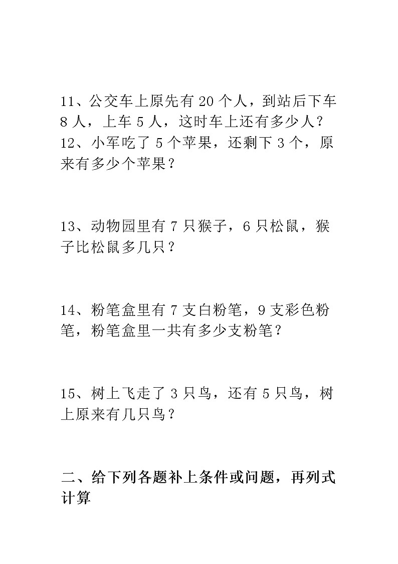 一（上）数学分类应用题综合练习03