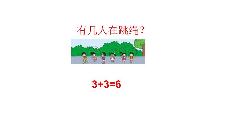 北师大数学一年级上 数学好玩《淘气的校园》PPT课件第5页