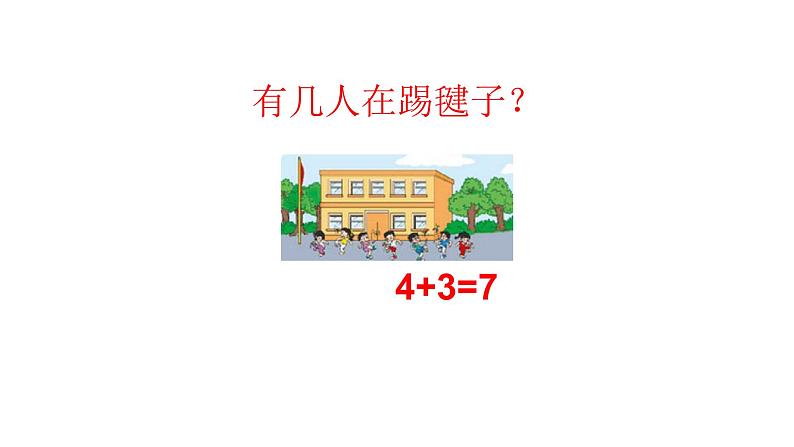 北师大数学一年级上 数学好玩《淘气的校园》PPT课件第6页