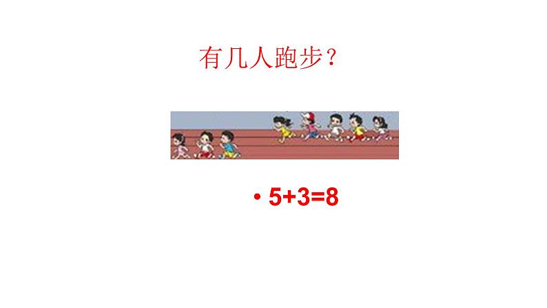 北师大数学一年级上 数学好玩《淘气的校园》PPT课件第7页