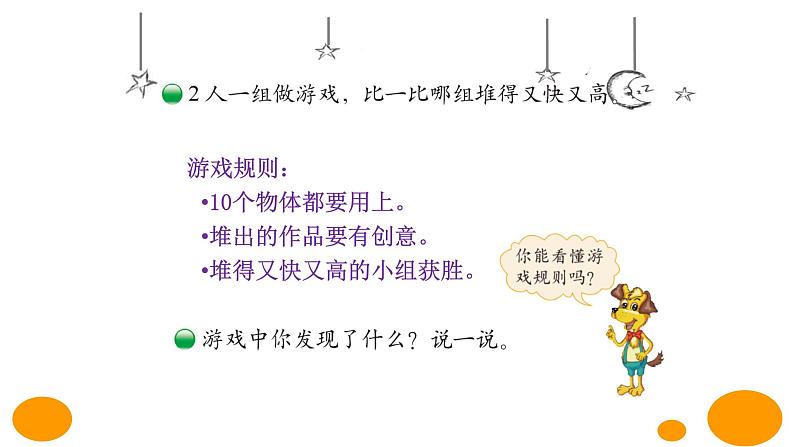 北师大数学一年级上 数学好玩《一起做游戏》PPT课件04