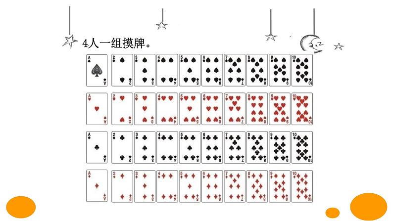 北师大数学一年级上 数学好玩《一起做游戏》PPT课件06