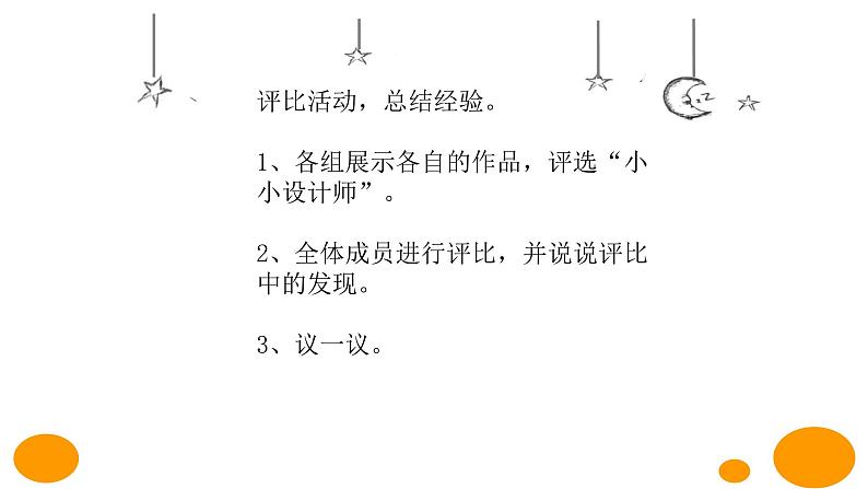 北师大数学一年级上 数学好玩《一起做游戏》PPT课件07