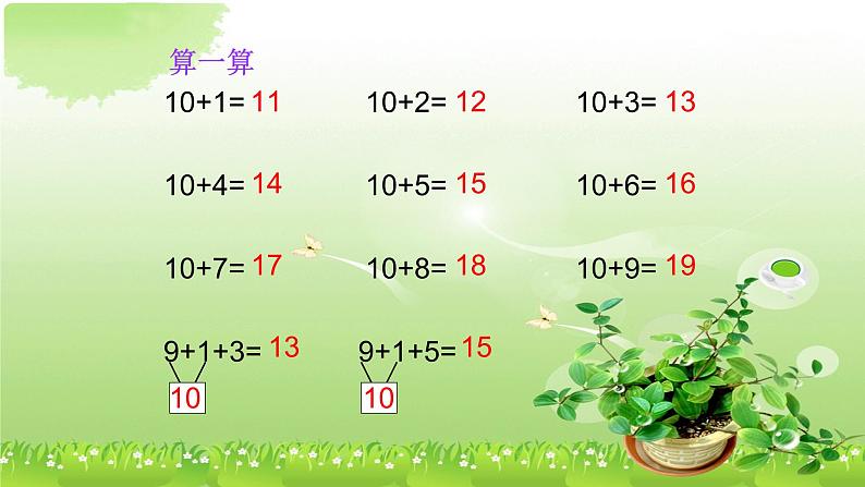 北师大数学一年级上7.3《有几瓶牛奶》PPT课件第2页