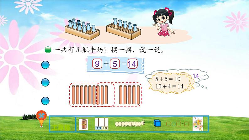 北师大数学一年级上7.3《有几瓶牛奶》PPT课件第3页