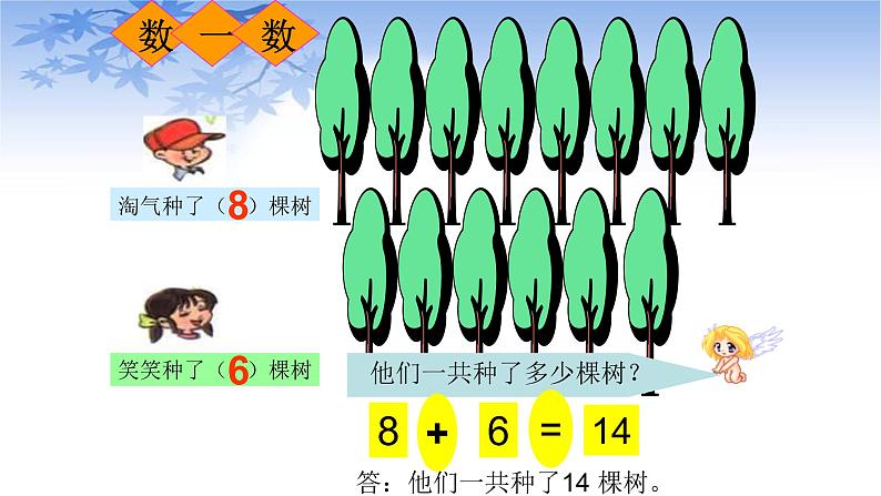 北师大数学一年级上7.4《有几棵树》PPT课件02