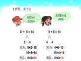 北师大数学一年级上7.4《有几棵树》PPT课件