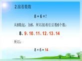 北师大数学一年级上7.4《有几棵树》PPT课件