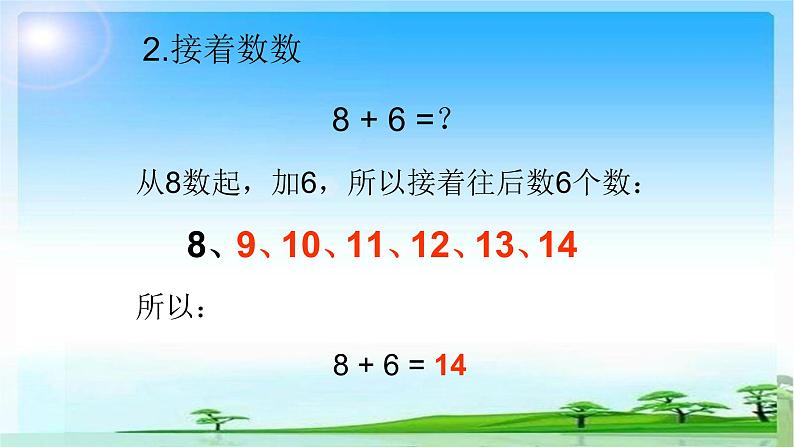 北师大数学一年级上7.4《有几棵树》PPT课件04