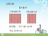 北师大数学一年级上7.4《有几棵树》PPT课件