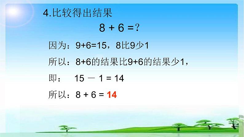 北师大数学一年级上7.4《有几棵树》PPT课件06