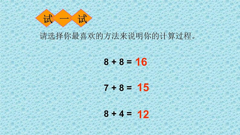 北师大数学一年级上7.4《有几棵树》PPT课件07