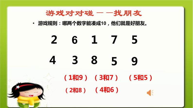 北师大数学一年级上7.5《有几只小鸟》PPT课件02