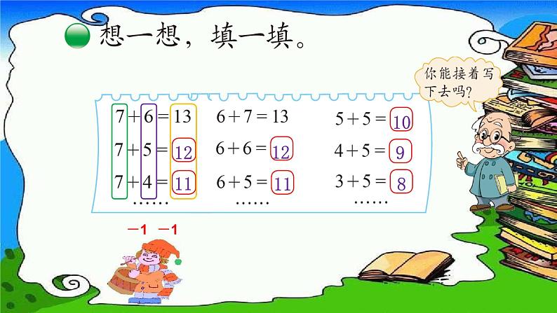 北师大数学一年级上7.5《有几只小鸟》PPT课件04