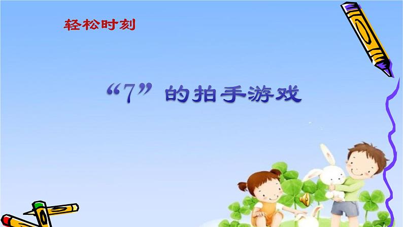 北师大数学一年级上7.5《有几只小鸟》PPT课件05