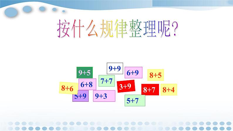 北师大数学一年级上7.6《做个加法表》PPT课件03