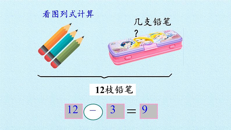 北师大数学一年级上第七单元  加与减（二）《单元综合与测试》PPT课件04