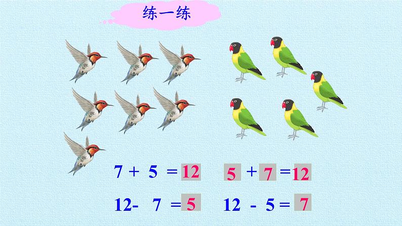 北师大数学一年级上第七单元  加与减（二）《单元综合与测试》PPT课件08