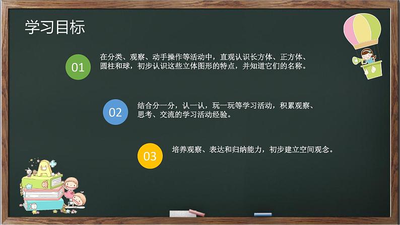 北师大数学一年级上6.1《认识图形》PPT课件02