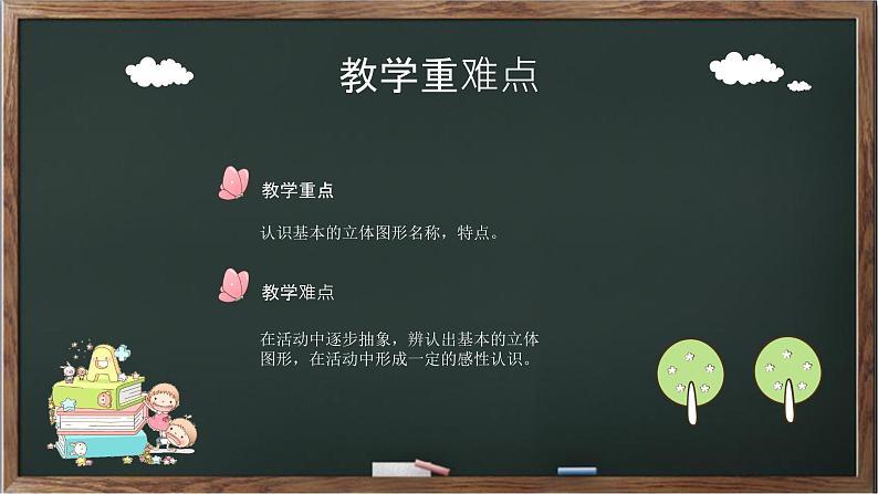 北师大数学一年级上6.1《认识图形》PPT课件03