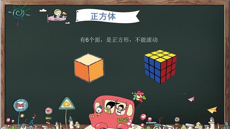 北师大数学一年级上6.1《认识图形》PPT课件07