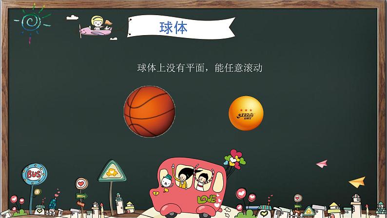 北师大数学一年级上6.1《认识图形》PPT课件08