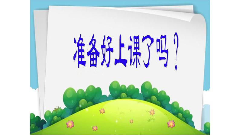 冀教版数学一年级上第十单元 《探索乐园》PPT课件第2页