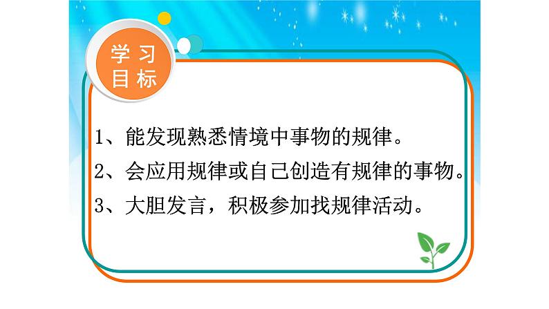 冀教版数学一年级上第十单元 《探索乐园》PPT课件第3页