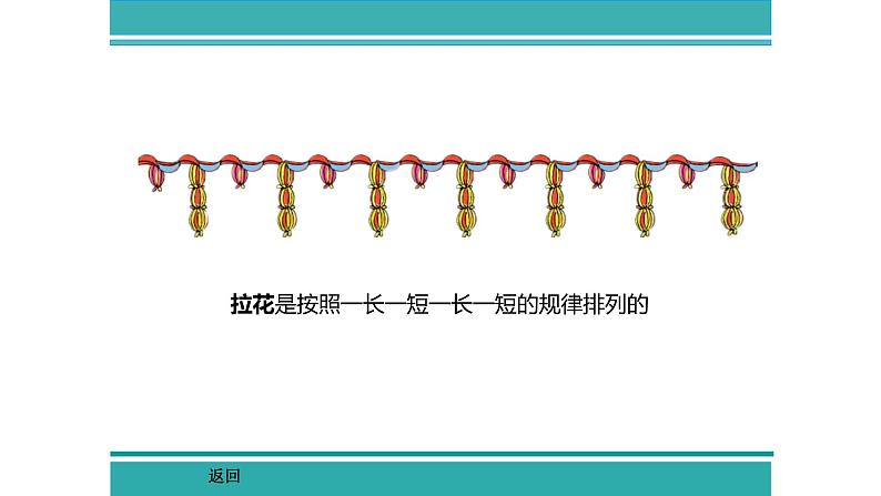 冀教版数学一年级上第十单元 《探索乐园》PPT课件第6页