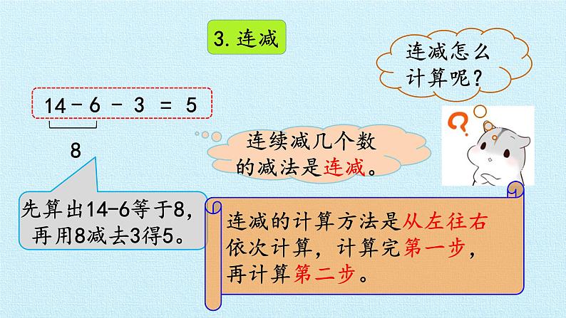 冀教版数学一年级上第九单元 《20以内的减法》PPT课件第8页