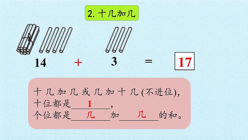 冀教版数学一年级上第八单元 《20以内的加法》PPT课件第4页