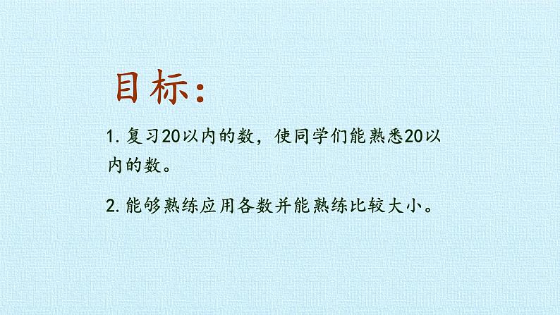 冀教版数学一年级上第七单元 《11~20各数的认识》PPT课件02