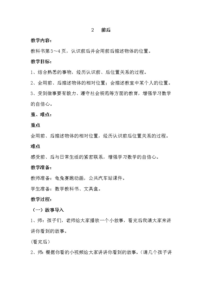 1.2《前后》教案 冀教版数学小学一年级下册01