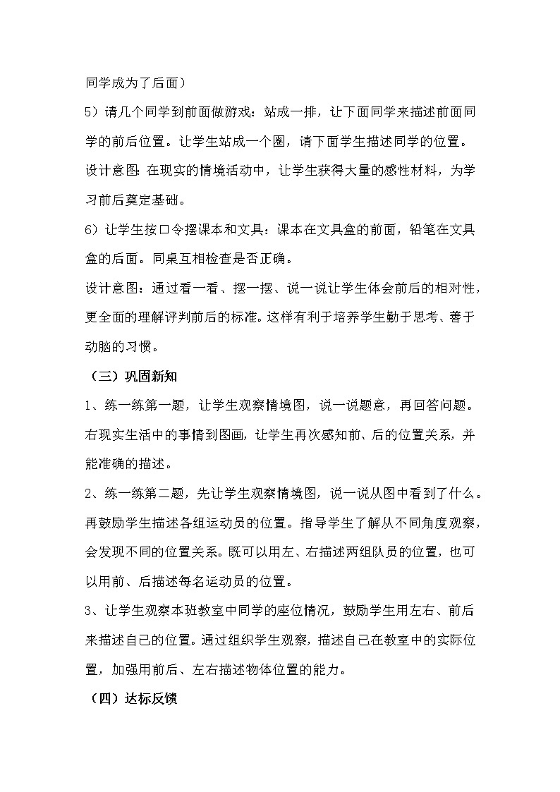 1.2《前后》教案 冀教版数学小学一年级下册03