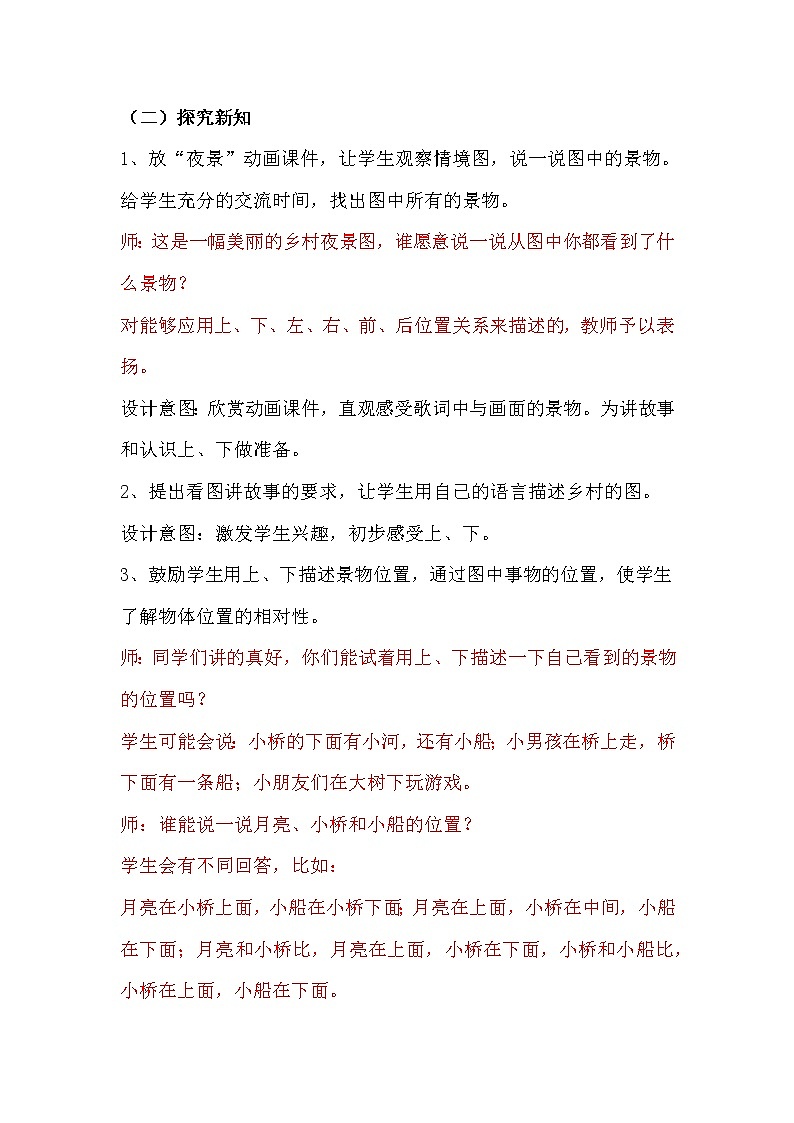 1.3《上下》教案 冀教版数学小学一年级下册02