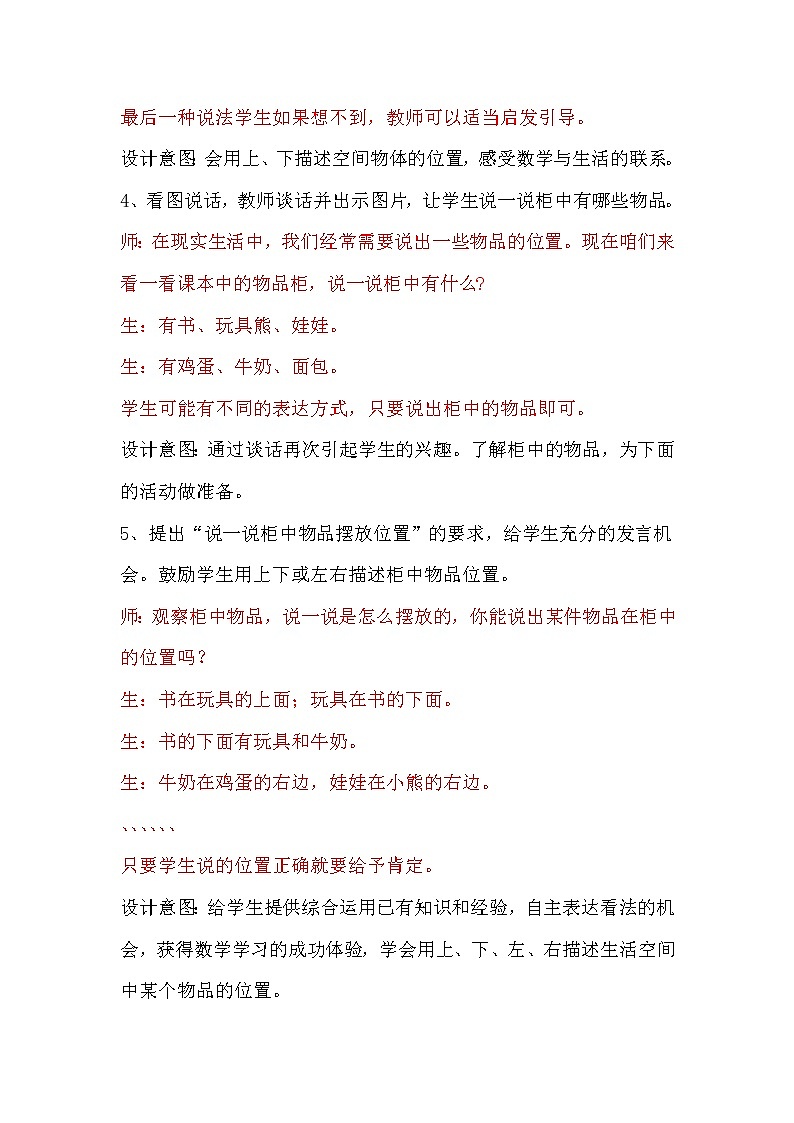 1.3《上下》教案 冀教版数学小学一年级下册03