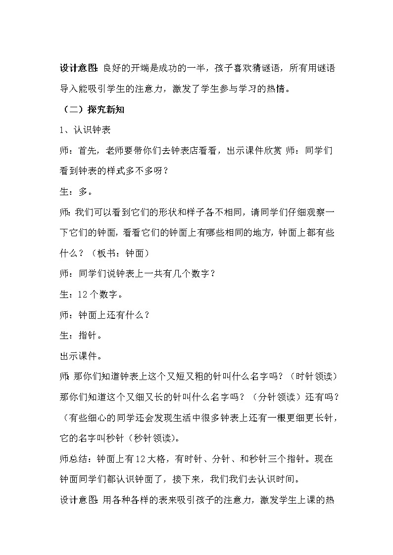 2.1《认识整时》教案 冀教版数学小学一年级下册02