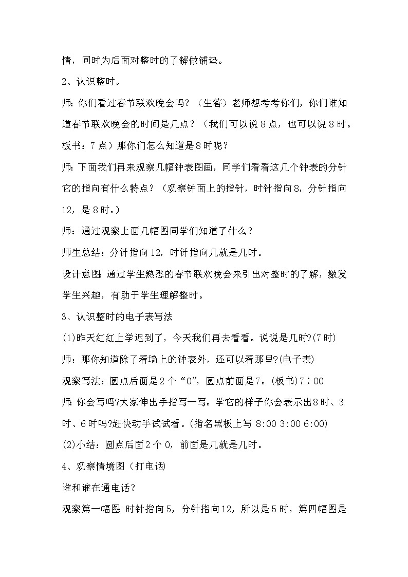 2.1《认识整时》教案 冀教版数学小学一年级下册03