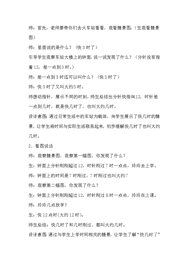 2.2《认识大约几时》教案 冀教版数学小学一年级下册第2页