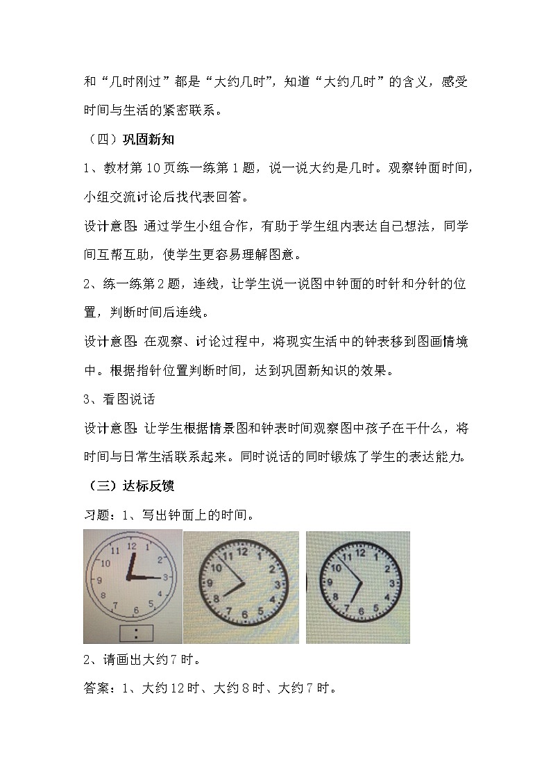 2.2《认识大约几时》教案 冀教版数学小学一年级下册第3页