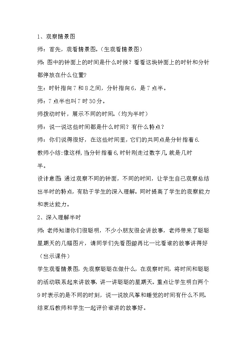 2.3《认识半时》教案 冀教版数学小学一年级下册02