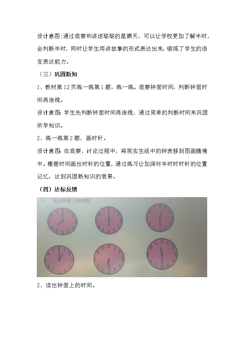 2.3《认识半时》教案 冀教版数学小学一年级下册03