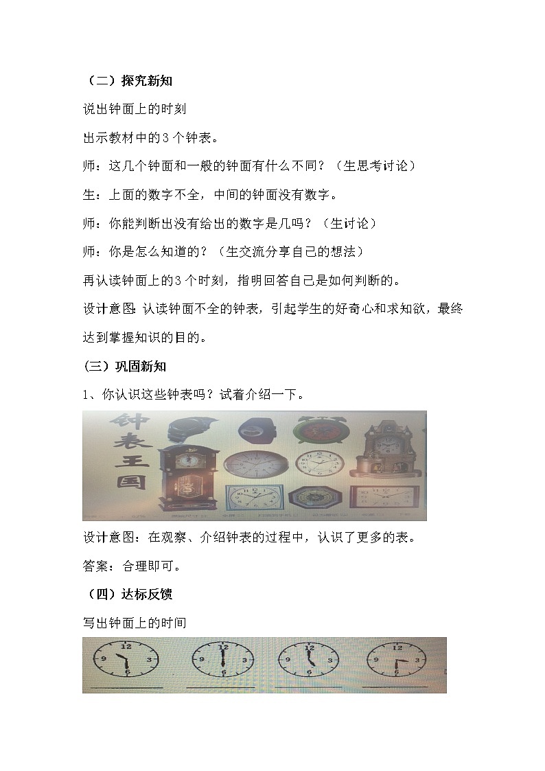 2.4《生活中的钟表》教案 冀教版数学小学一年级下册第2页