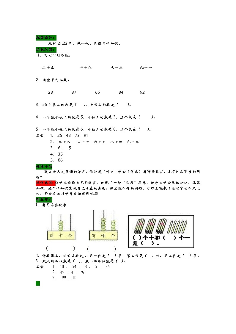 3.3《计数器上的个十百》教案 冀教版数学小学一年级下册第2页