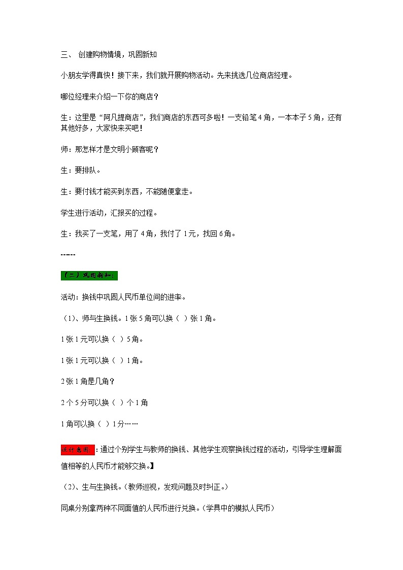 4.2《购买商品》教案 冀教版数学小学一年级下册03